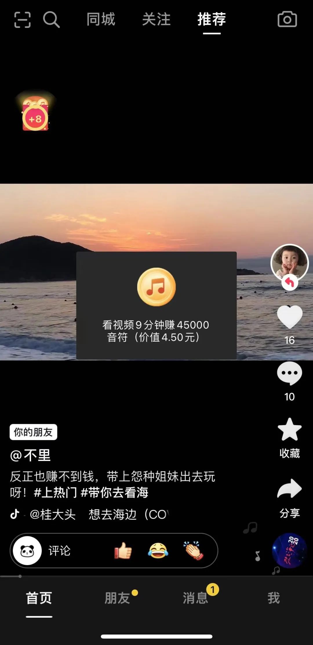 抖音怎么赚钱零花钱_抖音用钱赚钱_抖音赚钱抖音花