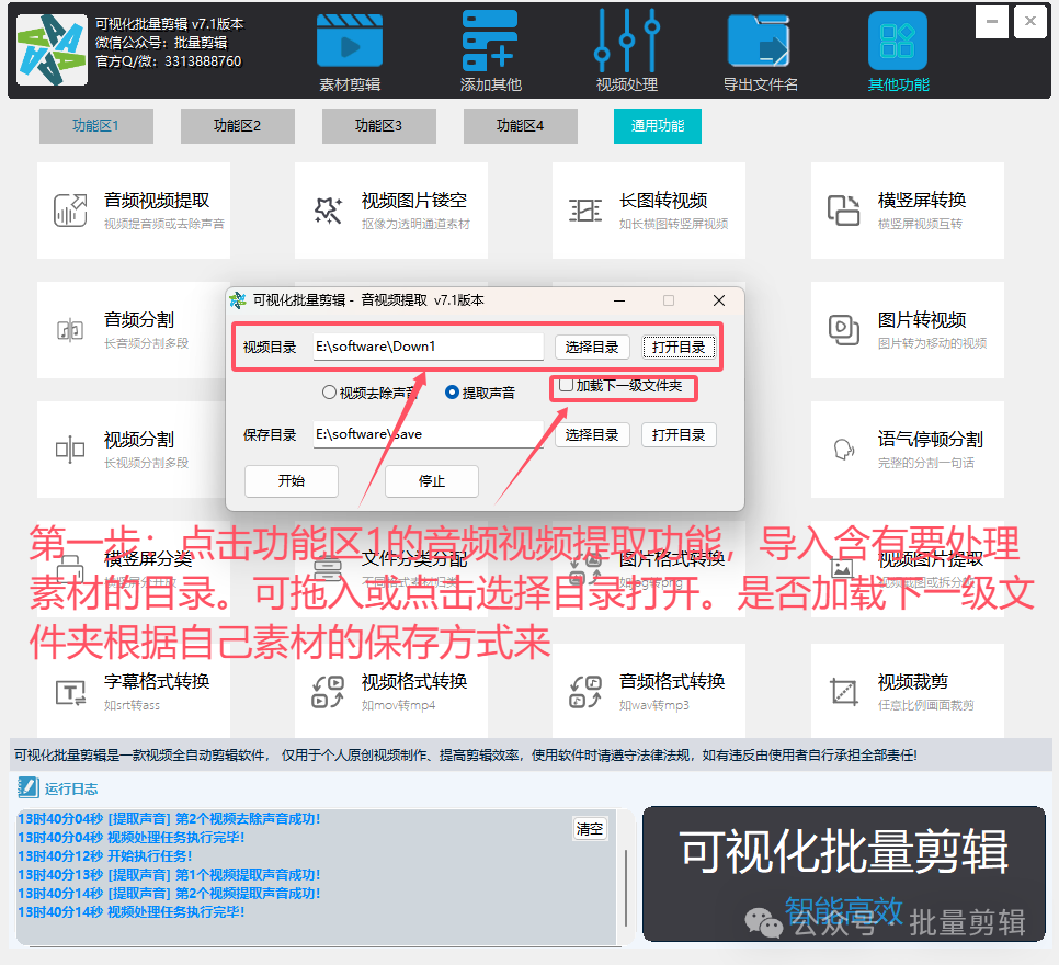 全自动批量剪辑软件 音频视频提取功能教程（AI可视化批量剪辑软件）